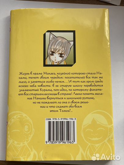 Манга «Очень приятно, Бог» 2 том