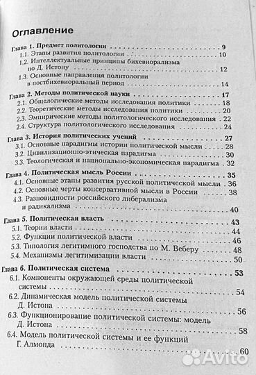 Политология в схемах и комментариях