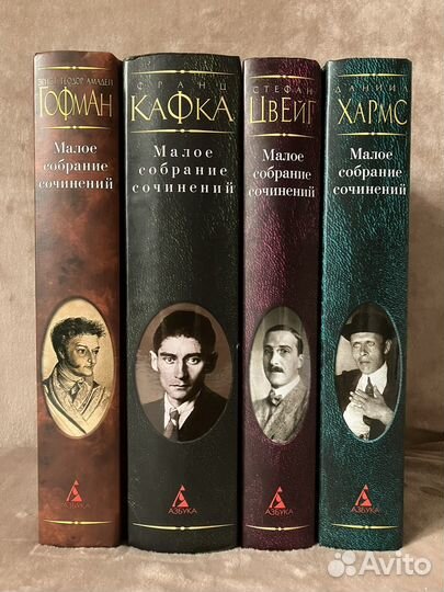 Кафка/Цвейг/Гофман/Хармс - малое собрание