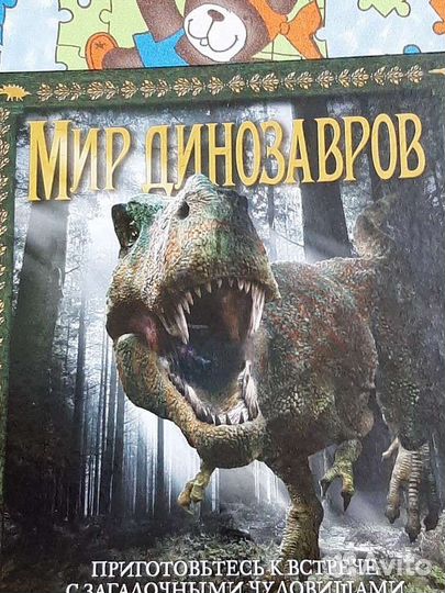 Книга о динозаврах
