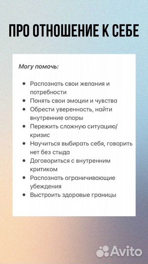 Консультация психолога