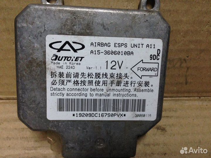 Эбу подушки безопасности Chery Amulet 1.6 2007