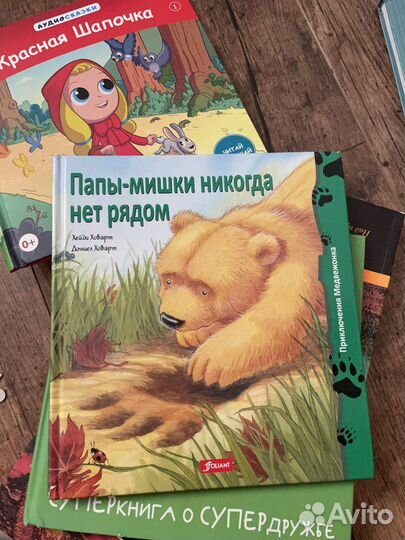 Детская книга терапевтическая сказка
