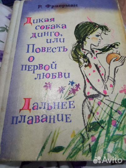 Р. Фраерман. Повести