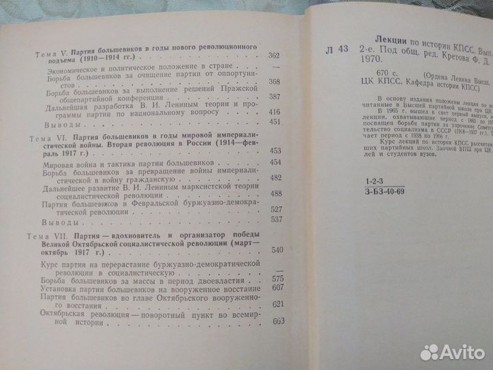 Лекции по истории кпсс, 1-е издание, 1970 в идеале