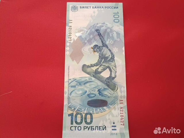 Купюра 100р сочи