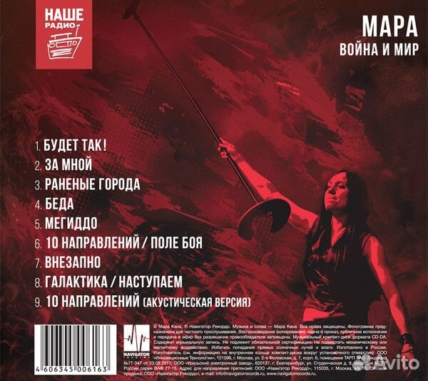 Мара - Война И Мир (digi.CD)