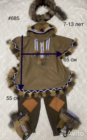 Карнавальный костюм Северых народов прокат