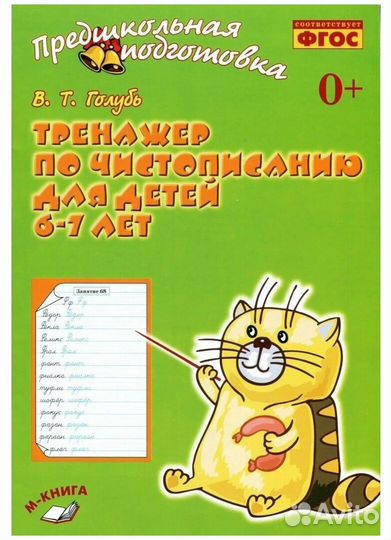 Начальные классы. Продленка. Подготовка к школе