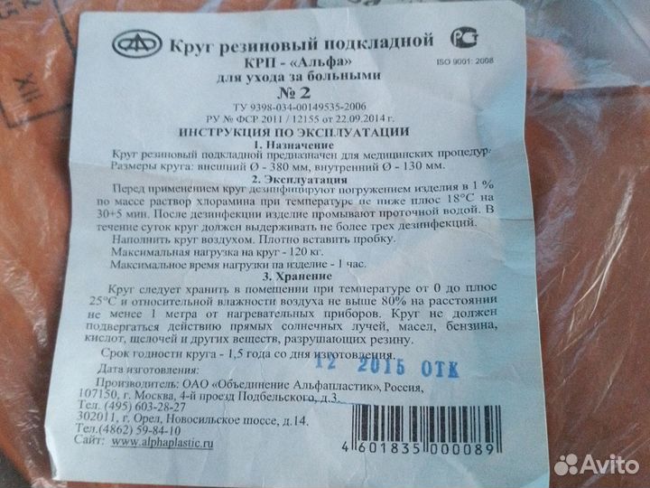 Круг резиновый подкладной