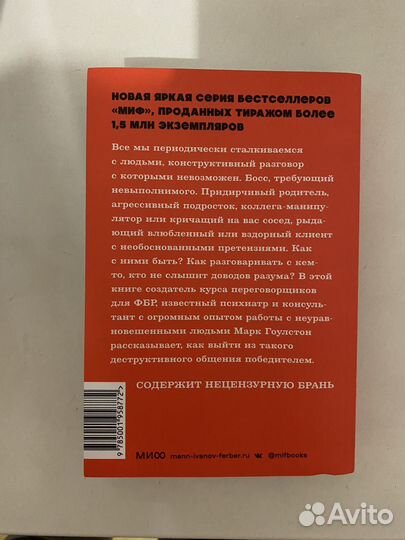 Как разговаривать с мудаками