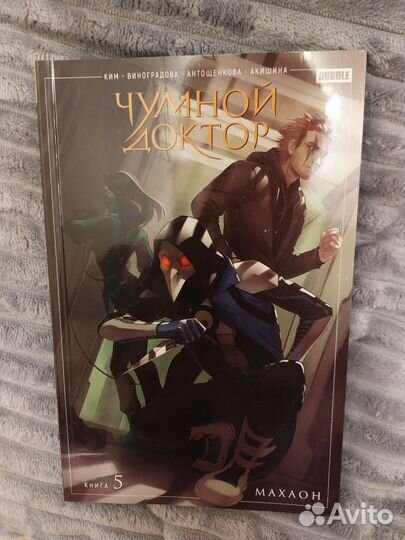 Комиксы Чумной доктор bubble