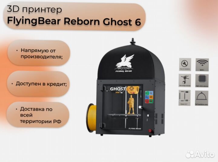 3D-принтер Flying Bear Ghost6