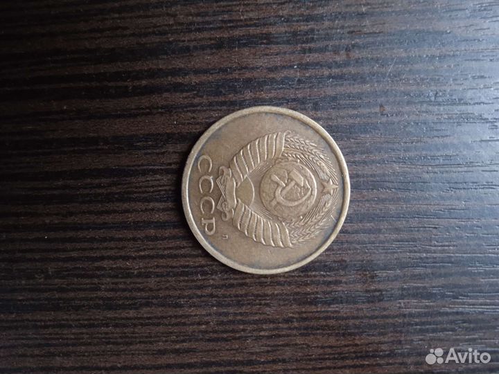 5 копеек СССР, 1991