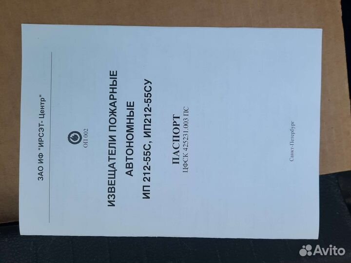 Датчик (извещатель) пожарный ирсэт ип 212-55C
