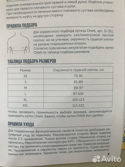 Ортез, бандаж на плечевой сустав и руку