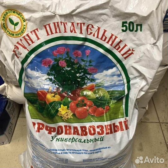 Грунт торфонавозный универсальный 50 литров