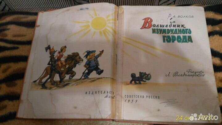 Книга А.Волков Волшебник Изумрудного города