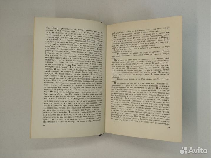 Альфонс Додэ. Набоб