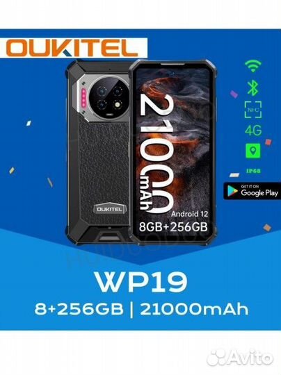 OUKITEL WP19, 8/256 ГБ