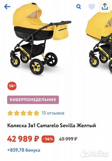 Коляска camarelo 3 в 1