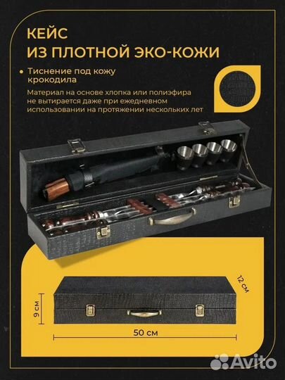 Набор шампуров подарочный 