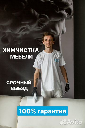 Химчистка мебели / матраса / дивана в сушкой