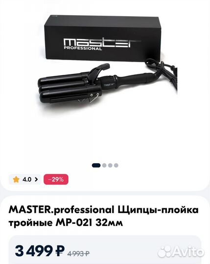 Master.professional Щипцы-плойка тройные 32мм