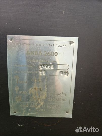 Лодка аква 2600