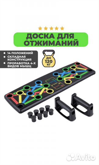 Тренажер для отжиманий