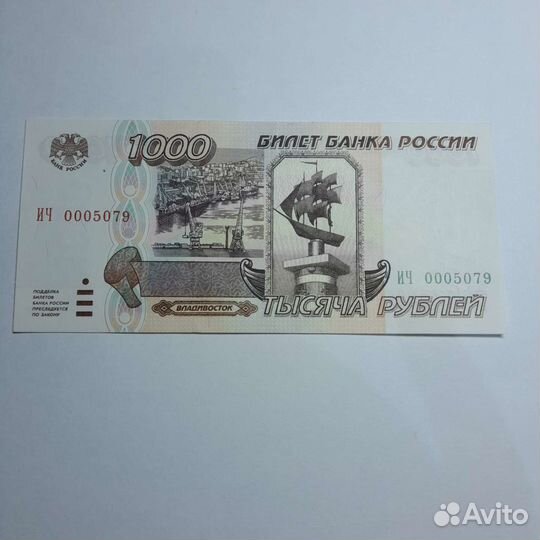 Банкнота 1000 рублей 1995 года
