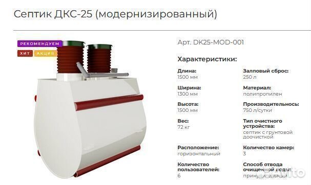 Септик горизонтальный дкс 25М Прозрачный поток