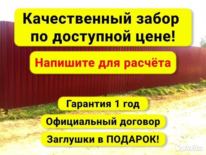Забор из профнастила