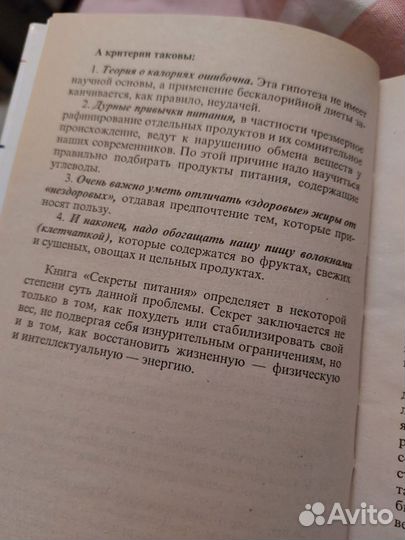 Секреты питания. Мишель Монтиньяк