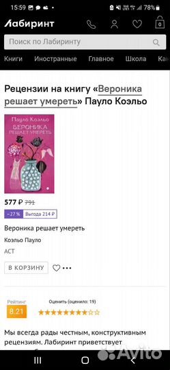 Пауло коэльо Вероника решает умереть