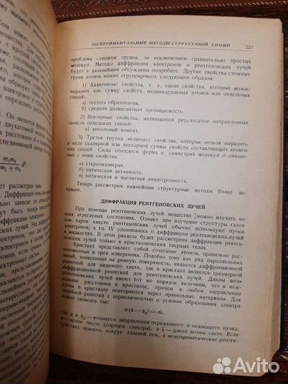 Книги А. Ф. Уэллс. Строение неорганических веществ
