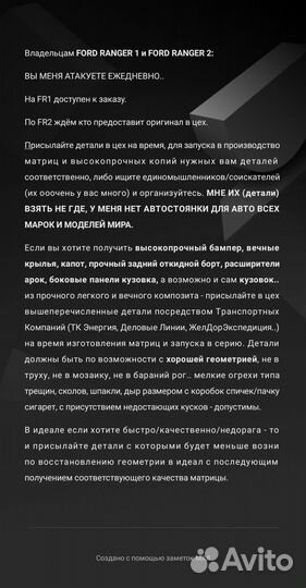 Бампер высокопрочный Ford Ranger 1