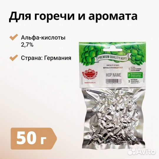 Хмель beervingem Hallertau Mittelfruh, 50 г