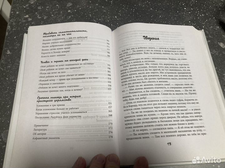 Книга мой ребенок сводит меня с ума