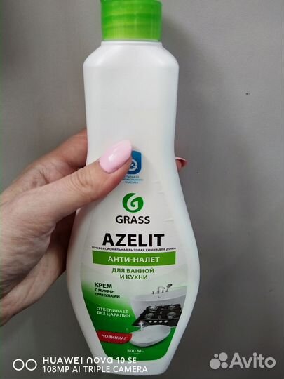 Средство чистящее