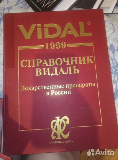 Энциклопедия лекарств три книги. 1999. 2004,2006 г