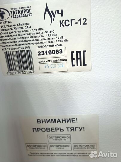 Луч ксг-12 Газовый котел напольный