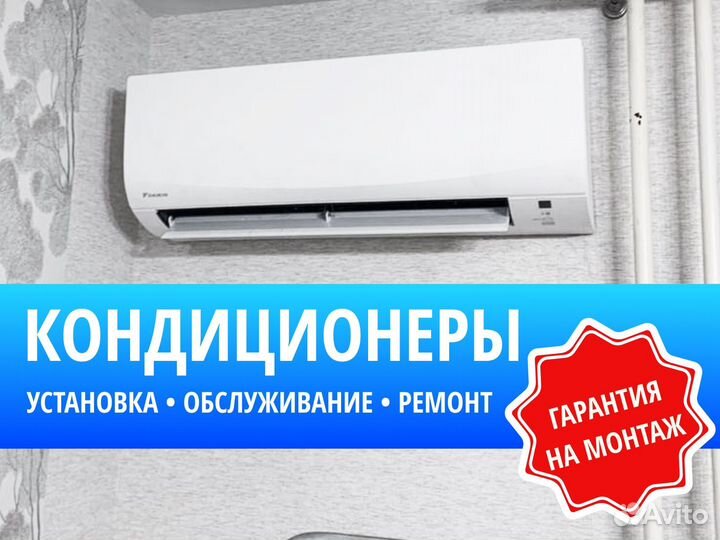 Монтаж обслуживание и заправка кондиционеров