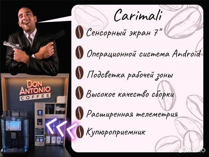Франшиза Кофе-корнер Carimali с купюроприемником