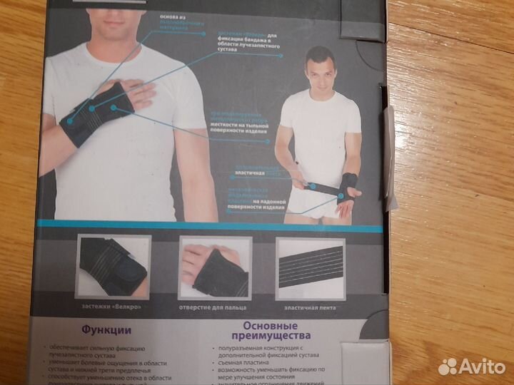 Бандаж на лучезапястный сустав