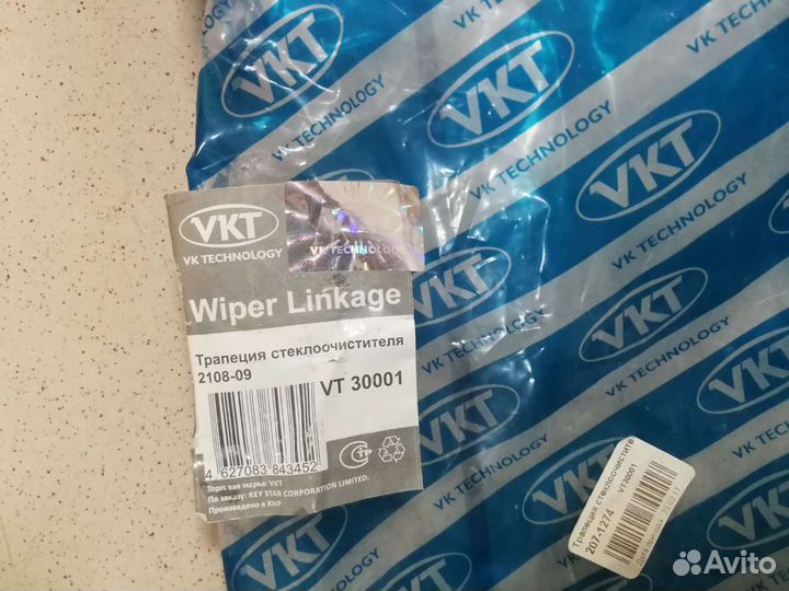 Трапеция стеклоочистителя 2108-099,2114-15