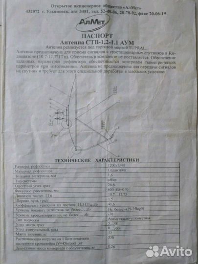 Антенна спутниковая