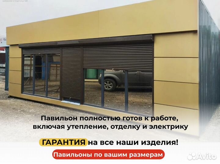 Торговая палатка