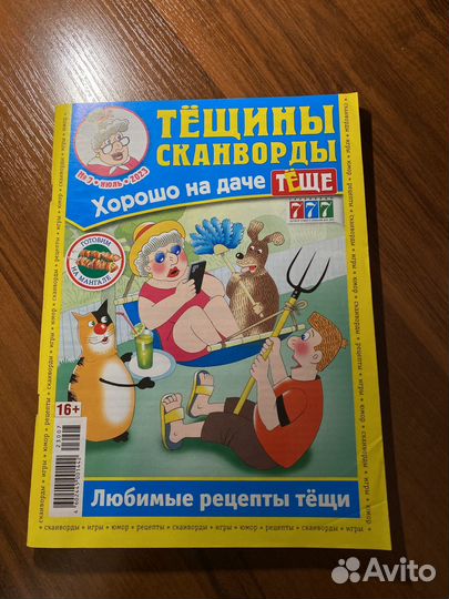 Сканворды 113 страниц