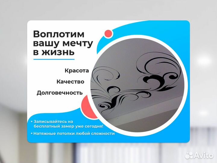 Натяжной потолок